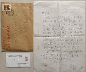 著名指墨画大家、《北京纺织》美编，中国手指画研究会常务理事，著名画家商万才致黄一鹤导演信札，钤印名片及实寄封
