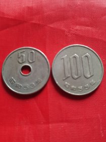 日本硬币：50円、100円（昭和55年）2枚合售
