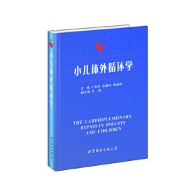 小儿体外循环学