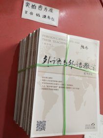 杂志 外语与外语教学 21本详单见图二 6.0千克