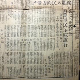 【红色报刊】《青年报》1949年7月7日第10号（1949年6月10日上海创刊）当日重要报道是纪念七七抗日战争十二周年，新政协筹备会。