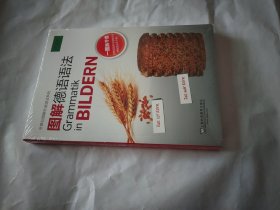 图解德语语法/外教社图解外语语法系列