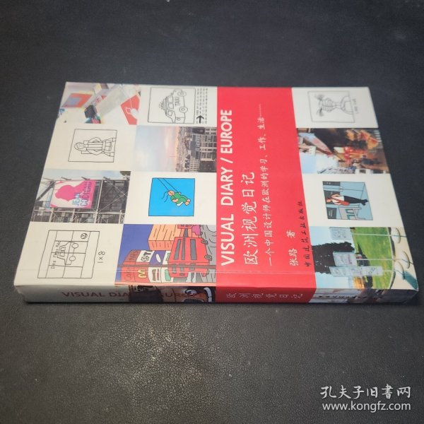 欧洲视觉日记：中国设计师在欧洲