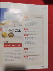 金融文化  2021年第6期（数字货币：影响深远的创新）