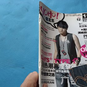 潮流志 2006.10 至酷潮流再度登陆/杂志【封面周杰伦】