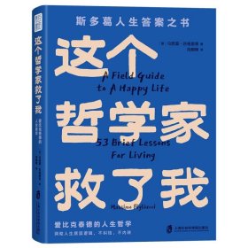 这个哲学家救了我——爱比克泰德的人生哲学