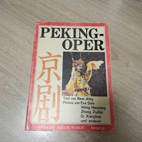 PEKING-OPER（京剧画册）