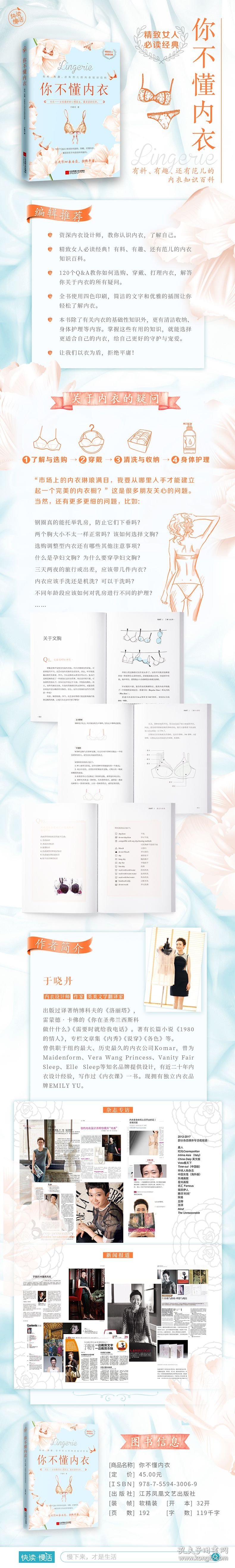 【正版】你不懂内衣:有料.有趣.还有范儿的内衣知识百科9787559430069