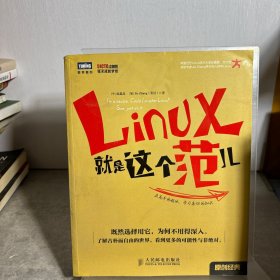 Linux就是这个范儿