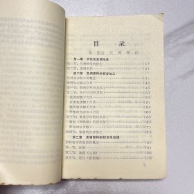 烹调基础知识 1980年 开滦矿务局厨师培训班编制（ YG 4层13）