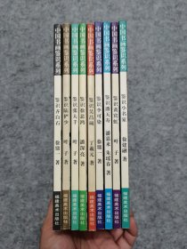 中国书画鉴识系列（9册合售，缺傅抱石）