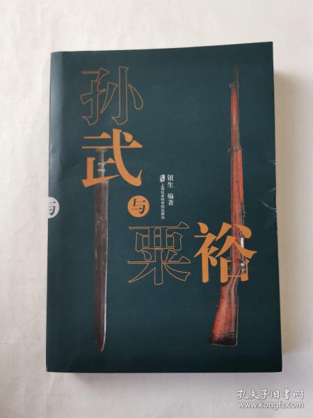 孙武与粟裕