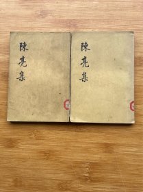 陈亮集（上下册）