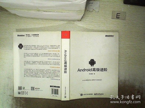 Android高级进阶