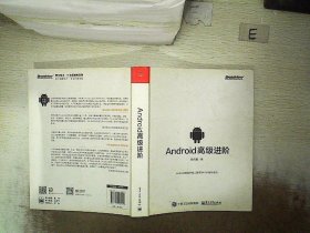 Android高级进阶