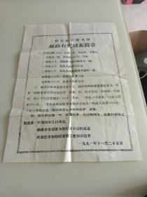 宿县地区邮电局邮政有奖储蓄简章宣传单1张