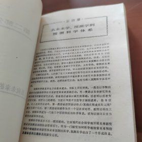 未来领域软科学大全