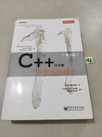 C++ Primer 中文版（第 5 版）