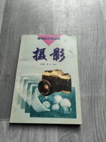 勞動(dòng)技術(shù)課教材：攝影