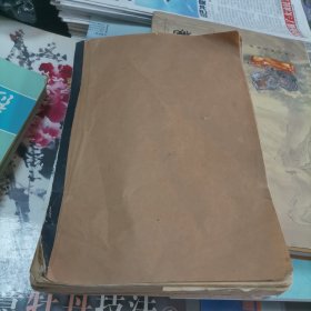 公共医疗学，等合订本，油印本