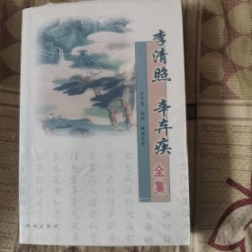 李清照全集