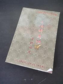 三国群英传:简体中文版.Ⅳ