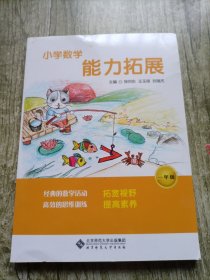 小学数学能力拓展（一年级）