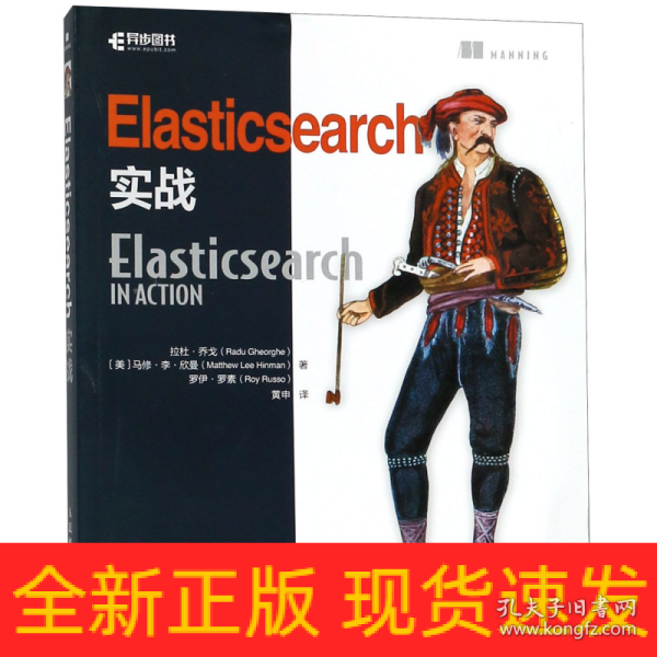 Elasticsearch实战