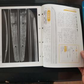 【日文原版杂志】月刊「麗」日本刀・鐔・装剣小道具のための月刊誌（月刊「丽」日本刀・镡・装剑小道具的月刊 1997年1-4期）内容：刀 肥前国住陆奥守忠吉，短刀，铁砲图刀装具的时代考证，刀 相州住广正，名品介绍 太刀 国行 刀 无铭 古三原等