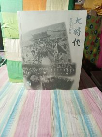 2020北京保利十五周年庆典拍卖会 大时代——百年名人翰墨