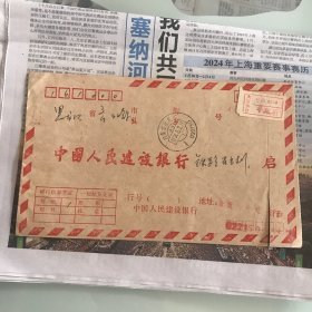 10中国人民建设银行联行专用实寄封，大宗快件0332牙克石，邮戳：双文字邮戳94/8/2内蒙古牙克石，由牙克石寄往齐齐哈尔市，跨省，无落地戳