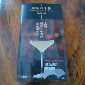 鸡尾酒手帐 一本可爱的做成手帐本的鸡尾酒指南 可当酒单阅读 作者为资生堂parlour首席调酒师