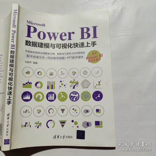 MicrosoftPowerBI数据建模与可视化快速上手