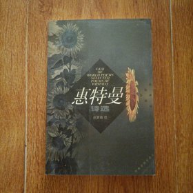 惠特曼诗选