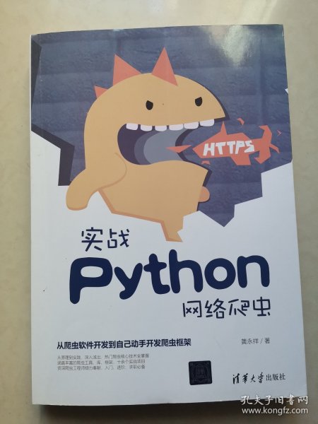 实战Python网络爬虫