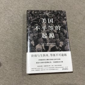 （未拆封）美国不平等的起源