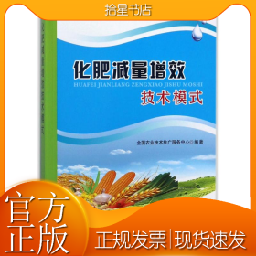 化肥减量增效技术模式