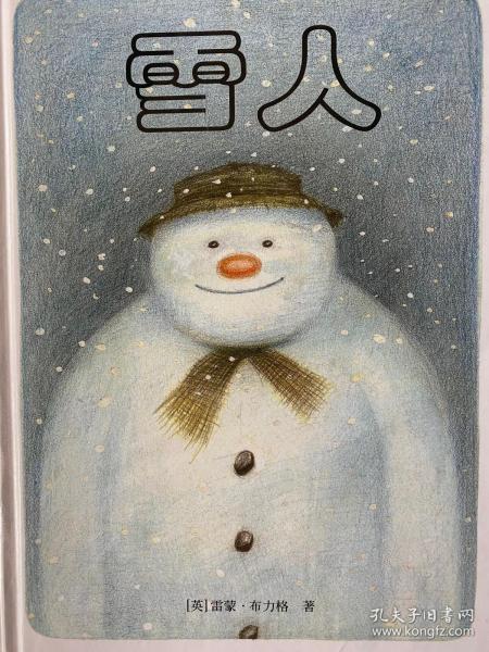 全新 《雪人》 信谊世界精选图画书 雷蒙.布力格 明天出版社 白鸽书世界 2009