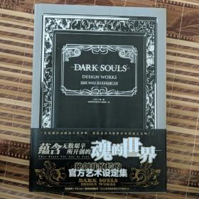 DARK SOULS官方艺术设定集. Ⅰ&Ⅱ 全两册