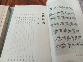 圣德余光 列圣珠藻2册全 昭和15年（1940）出版发行