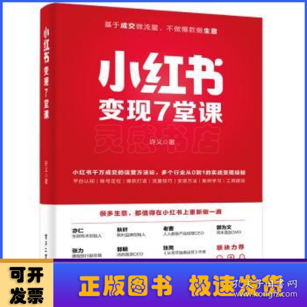 小红书变现7堂课