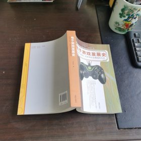 电子游戏发展史 : 游戏与政治、经济和社会潮流的 关系