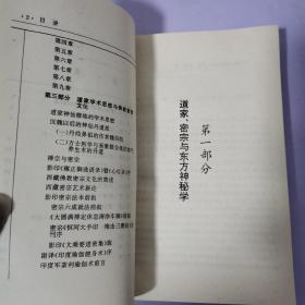 道家 密宗与东方神秘学