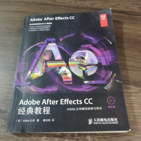 Adobe After Effects CC经典教程