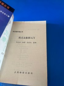 陈式太极拳入门