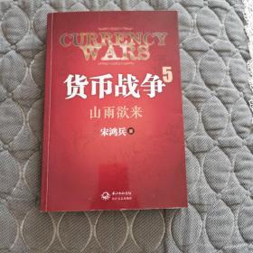 《货币战争》