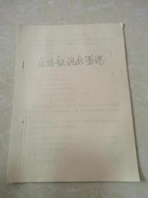 文明起源东蒙说