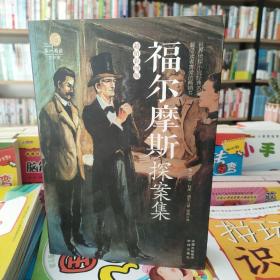 〔12.8包邮〕福尔摩斯探案全集(正版厚本)