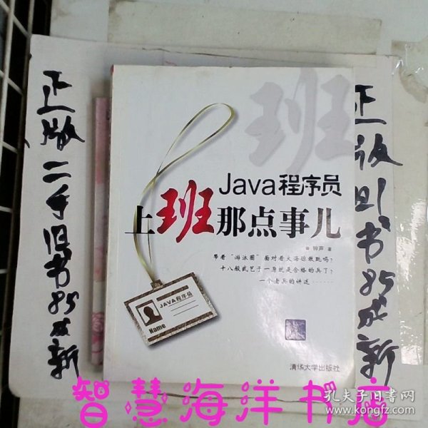 Java程序员，上班那点事儿