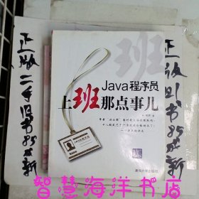 Java程序员，上班那点事儿